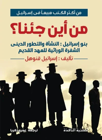 صورة من أين جئنا؟
